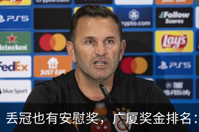 丢冠也有安慰奖，广厦奖金排名：孙铭徽第五，朱俊龙第四，胡金秋第二